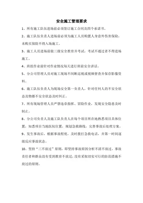 施工安全管理要求