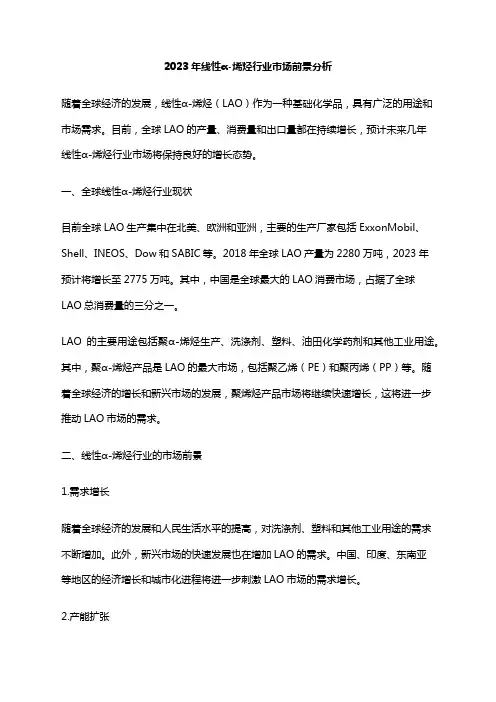 2023年线性α-烯烃行业市场前景分析