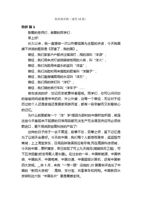 致辞演讲稿（通用10篇）
