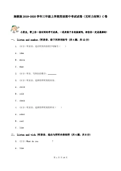 闽教版2019-2020学年三年级上学期英语期中考试试卷(无听力材料)C卷