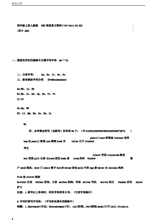小学四年级上册人教版PEP英语复习资料