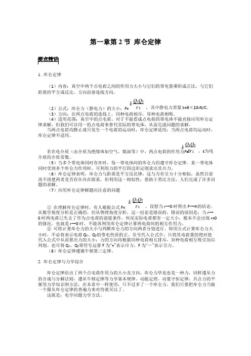 高中物理备课参考 库仑定律