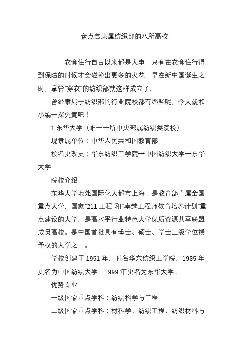 盘点曾隶属纺织部的八所高校