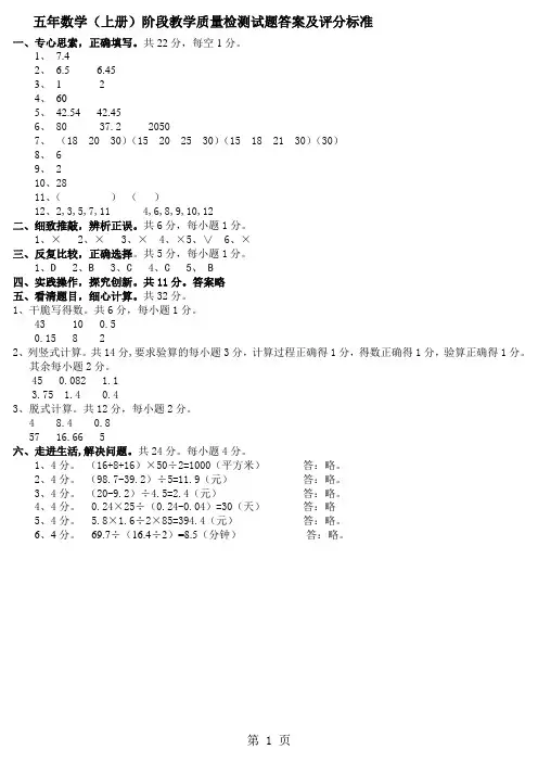 五年级上册数学期中试题质量监测 2024 辽宁省台安县
