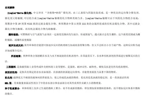 聚合物合成工艺学习题