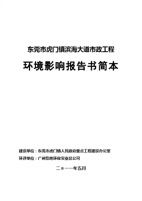 东莞市虎门镇滨海大道市政工程