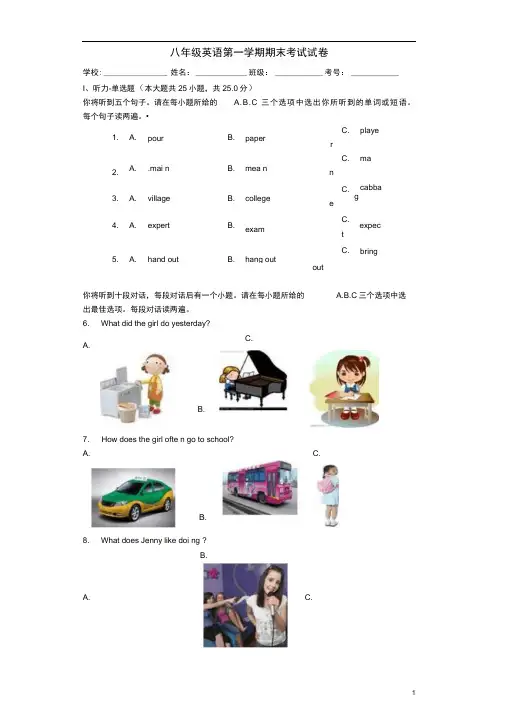 安徽省八年级英语上学期期末考试试题人教新目标版(1)