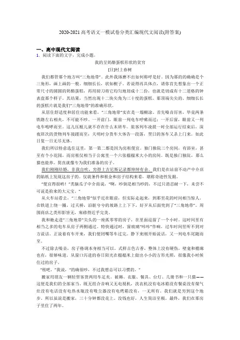 2020-2021高考语文一模试卷分类汇编现代文阅读(附答案)