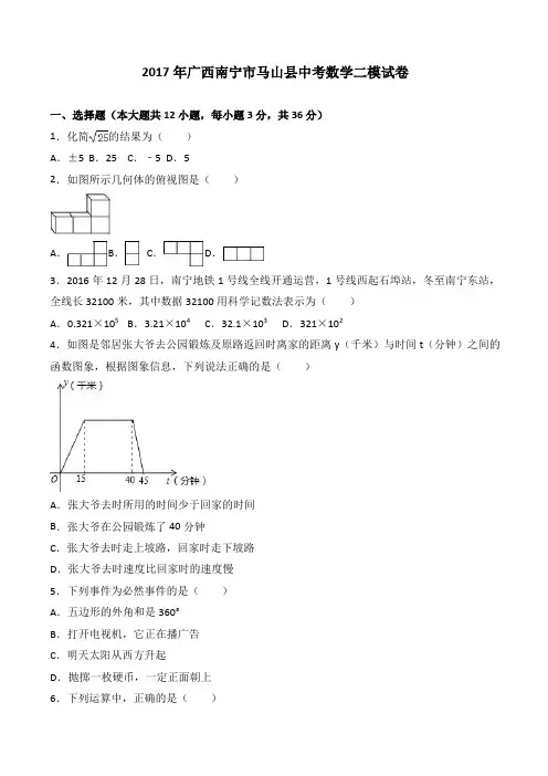 广西南宁市马马山县2017年中考数学二模试卷(有答案)