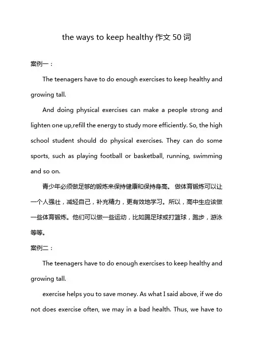 the ways to keep healthy作文50词