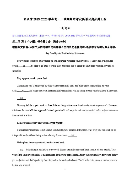 浙江省2019-2020学年高一下学期期中考试英语试题分类汇编-七选五 Word版含答案