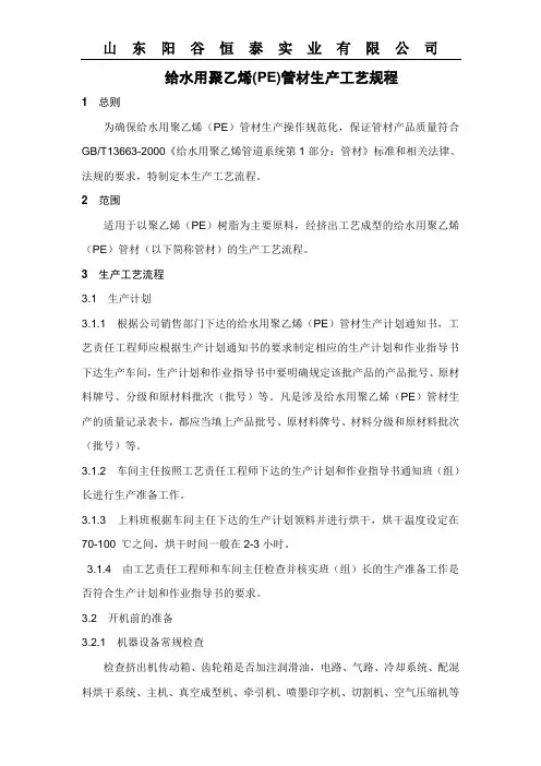 聚乙烯(PE)管材生产工艺流程