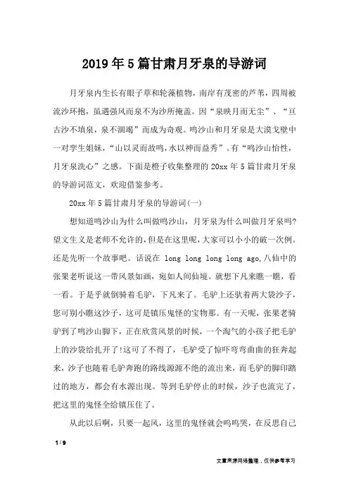 2019年5篇甘肃月牙泉的导游词_导游词