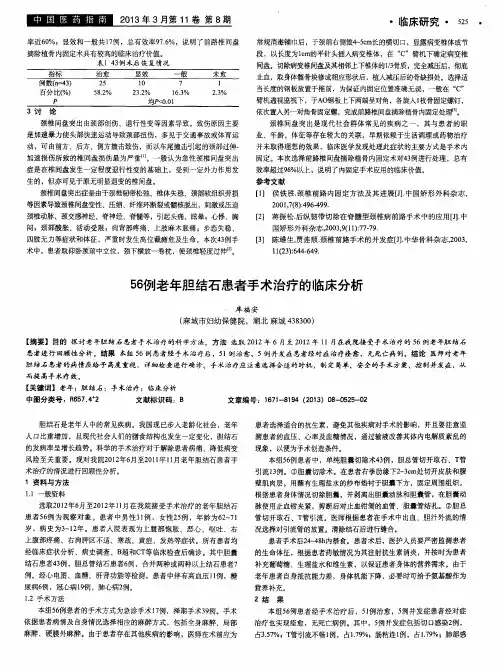 56例老年胆结石患者手术治疗的临床分析