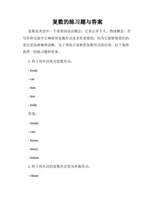 复数的练习题与答案