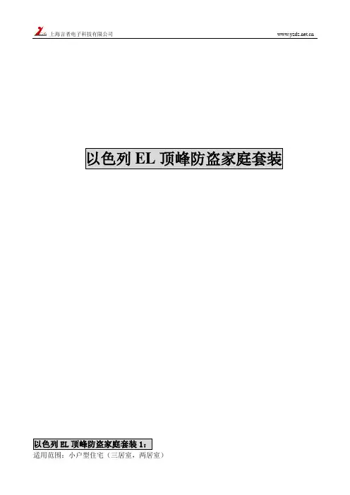 家庭防盗套装方案