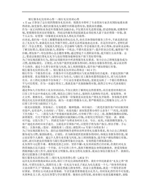 银行服务礼仪培训心得(精选5篇)
