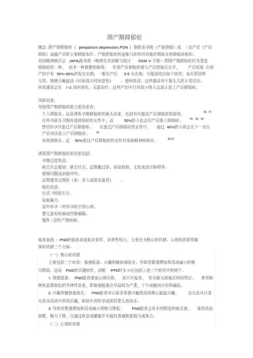 围产期抑郁症