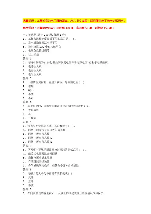 建筑电工考试题库(附答案)