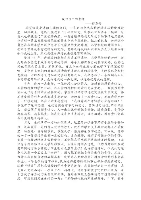 我心目中的老师