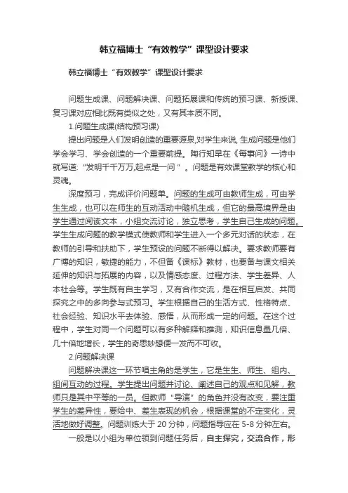韩立福博士“有效教学”课型设计要求