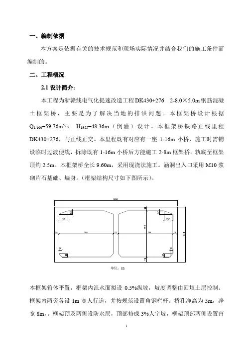 框架涵施工方案