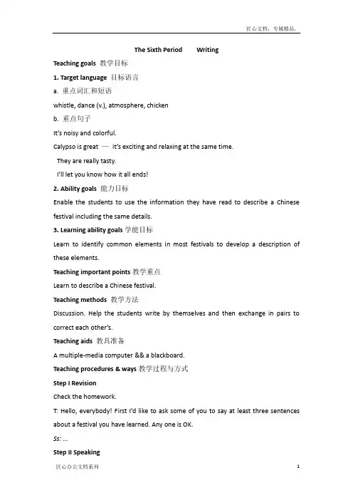 山东省外研版高中英语必修五教案：Module 4 The Sixth Period Writing