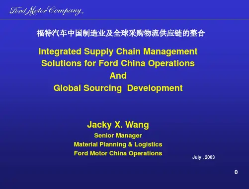 福特汽车物流供应链的整合
