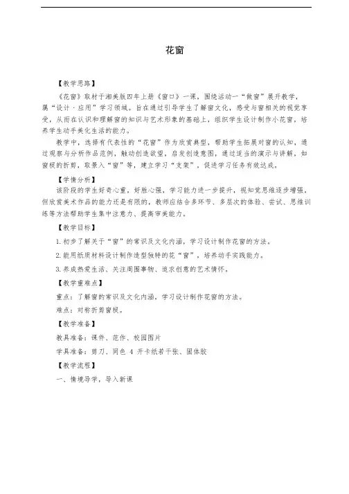 四年级上册美术教案- 第七课 窗口 ︳湘美版 (13)