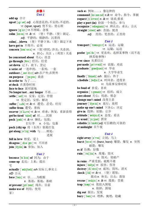 (完整版)人教版必修1到选修8黑体单词带音标