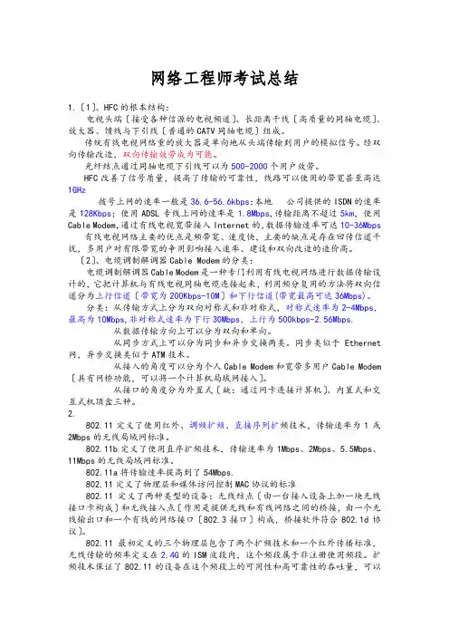 国家计算机等级考试四级网络工程师考点总结