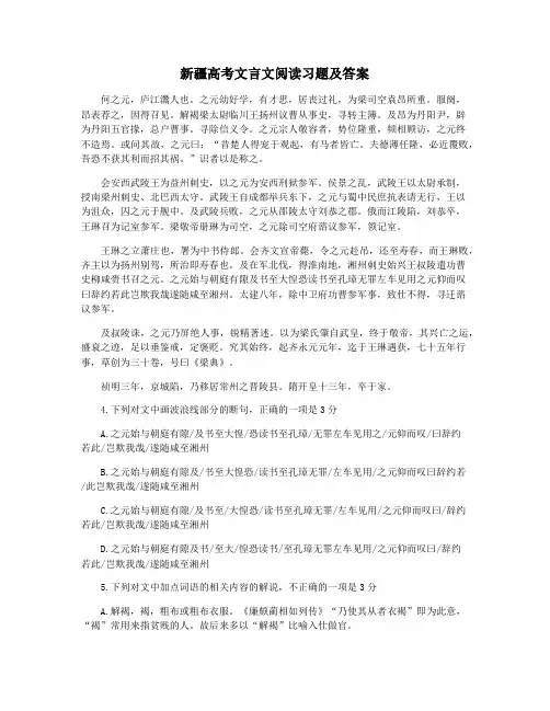 新疆高考文言文阅读习题及答案