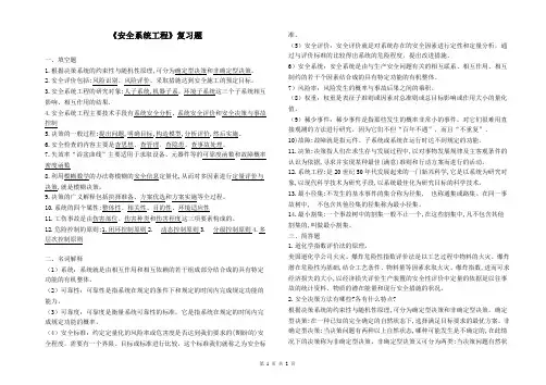 3华北科技学院成人高等教育安全系统工程期末考试复习题