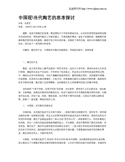 中国现当代陶艺的思考探讨