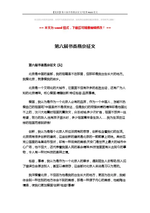 【优质】第六届书香燕京征文-优秀word范文 (3页)
