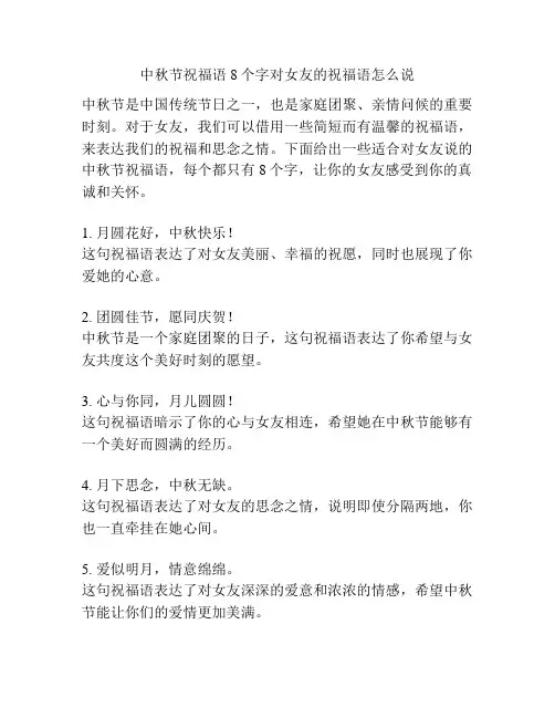 中秋节祝福语8个字对女友的祝福语怎么说