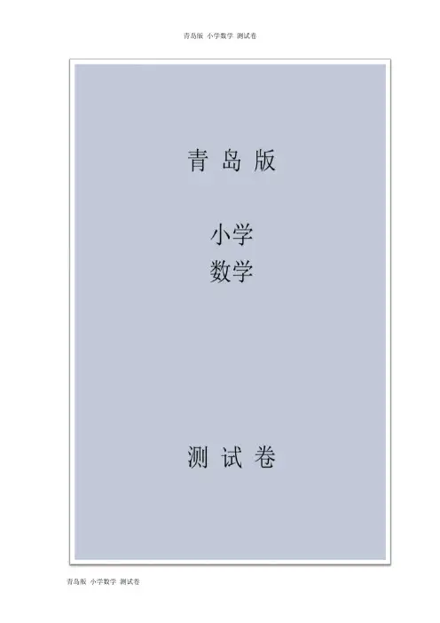 青岛版二年级下册数学第九单元过关检测卷