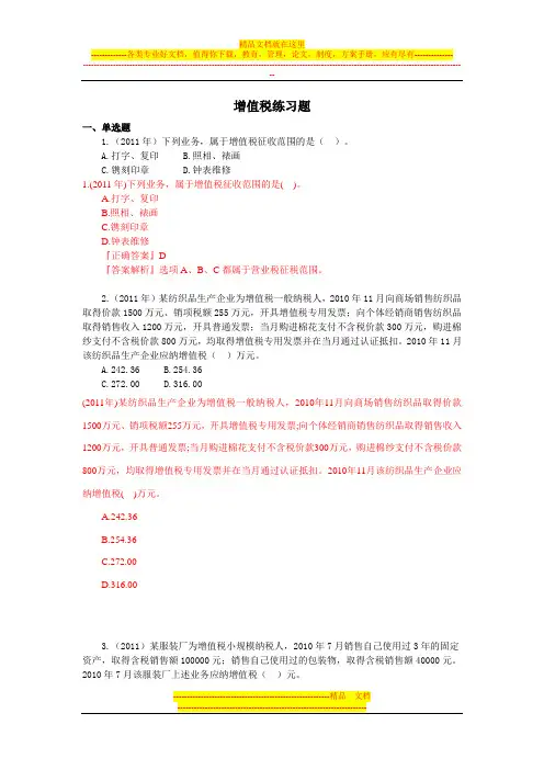 增值税练习题答案