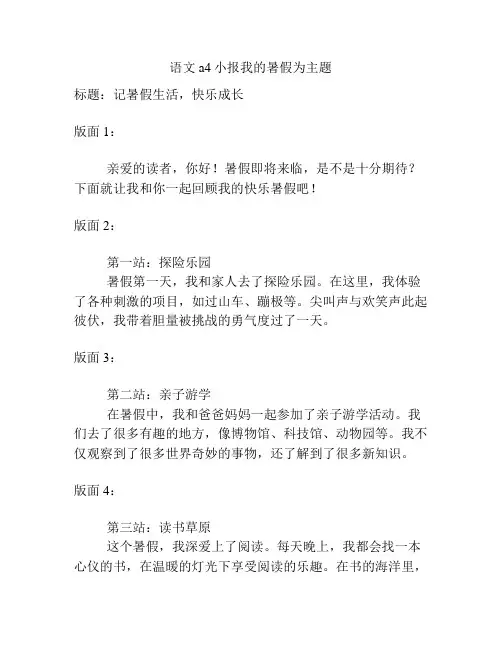 语文a4小报我的暑假为主题