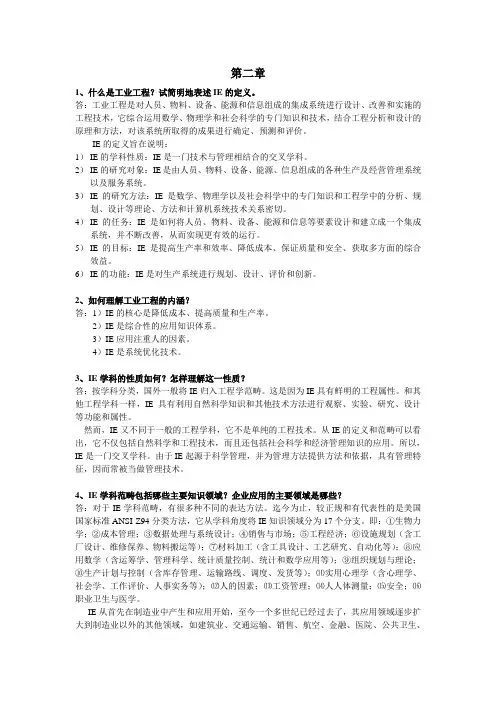 工业工程复习