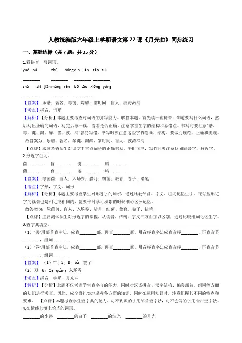 2020年语文六年级上册 第七单元 22月光曲 同步练习(部编版)
