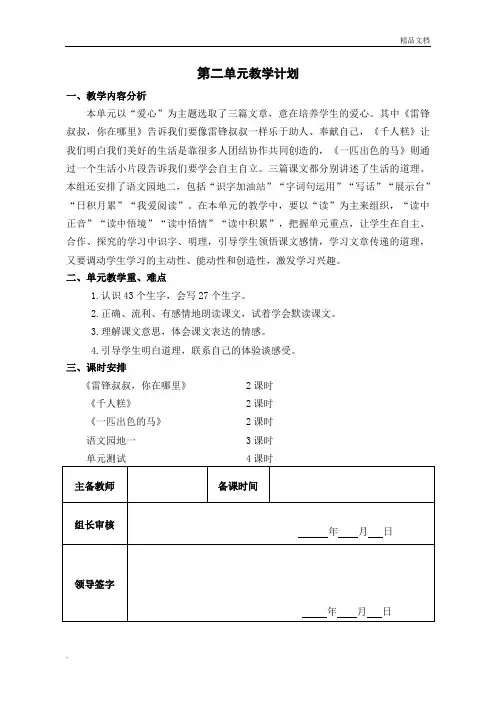 部编版小学二年级语文下册第二单元电子备课