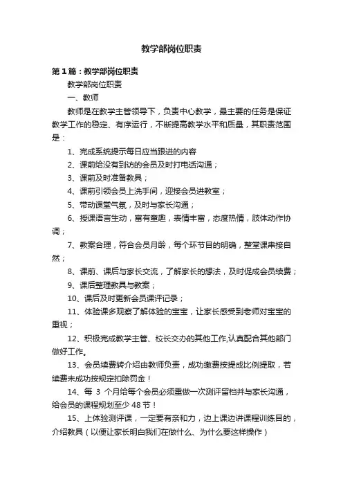 教学部岗位职责