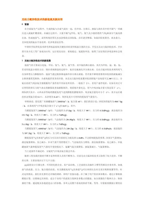 无动力氨回收技术的新进展及新应用