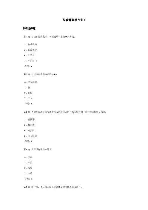 行政管理学课程作业及答案1【VIP专享】