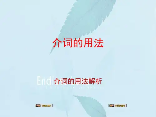 介词的用法(1)