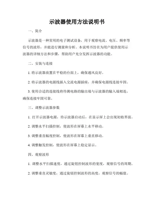 示波器使用方法说明书