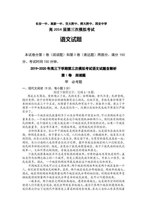 2019-2020年高三下学期第三次模拟考试语文试题含解析