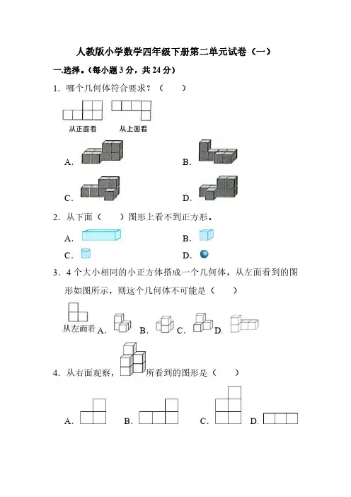 2023人教版小学数学四年级下册第二单元试卷含部分答案(三套)