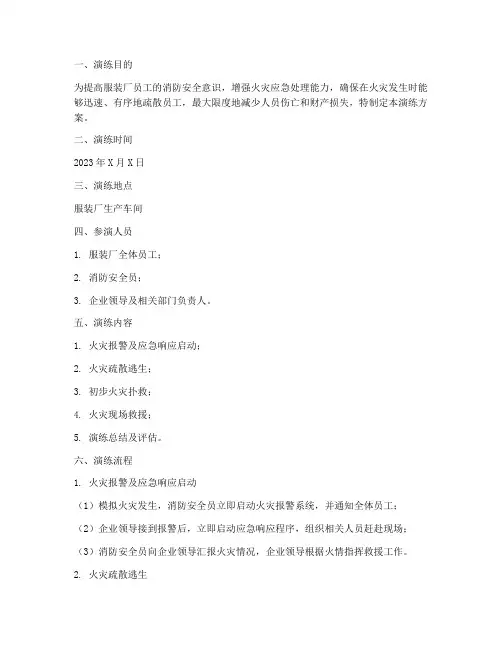 服装厂消防应急预案演练
